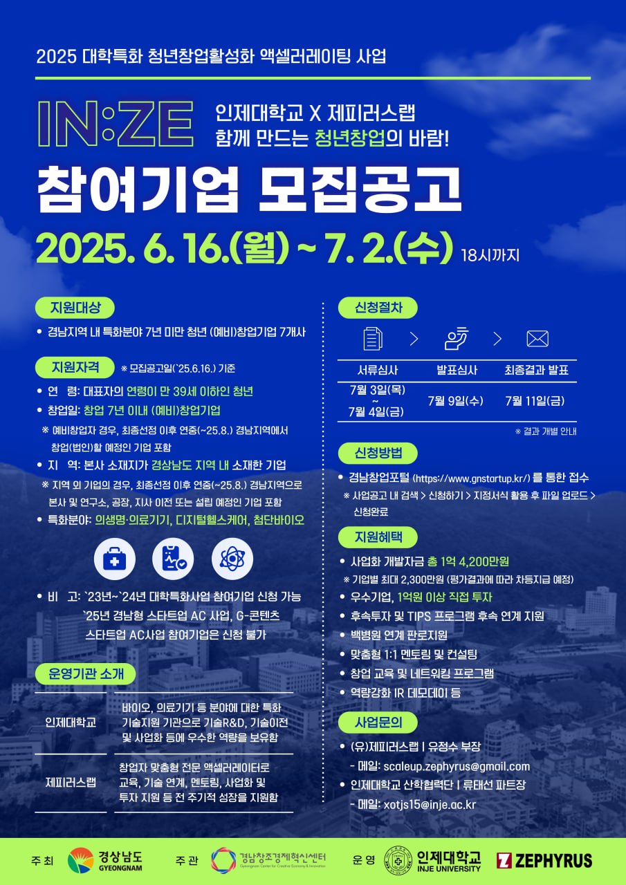 2025년 대학 특화 청년창업 활성화 액셀러레이팅 지원사업1